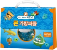 바다탐험대 옥토넛 큰 가방퍼즐